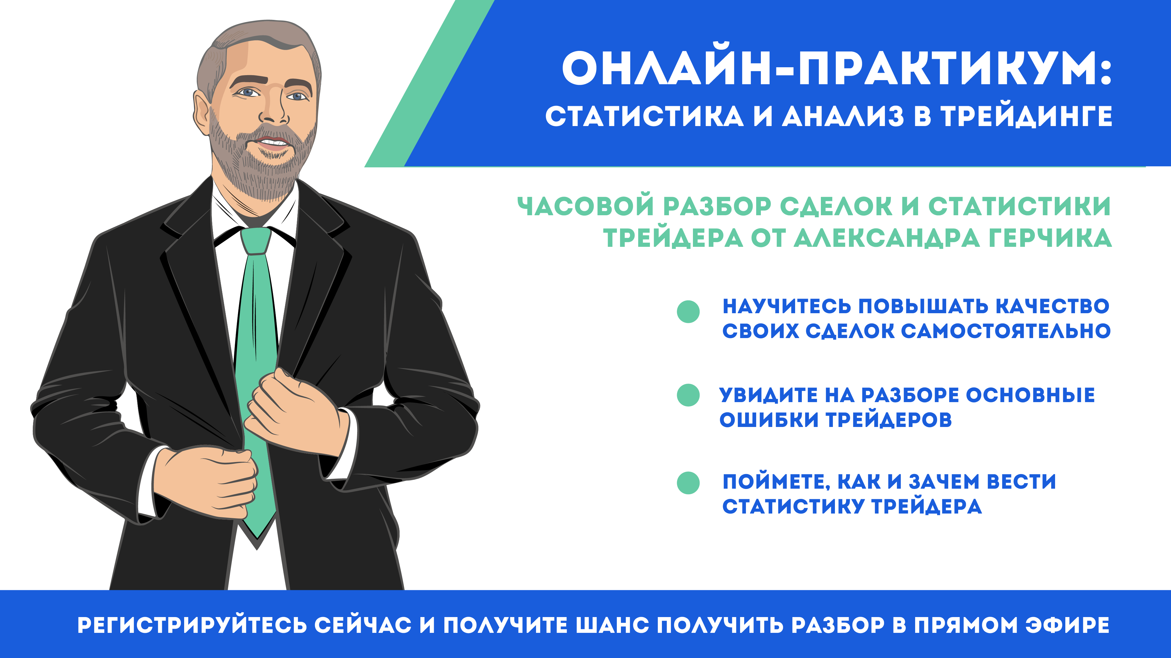 Онлайн-практикум: Статистика и анализ в трейдинге