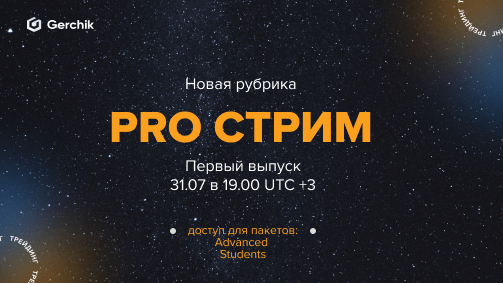 Стрим PRO с Юрием Кирш