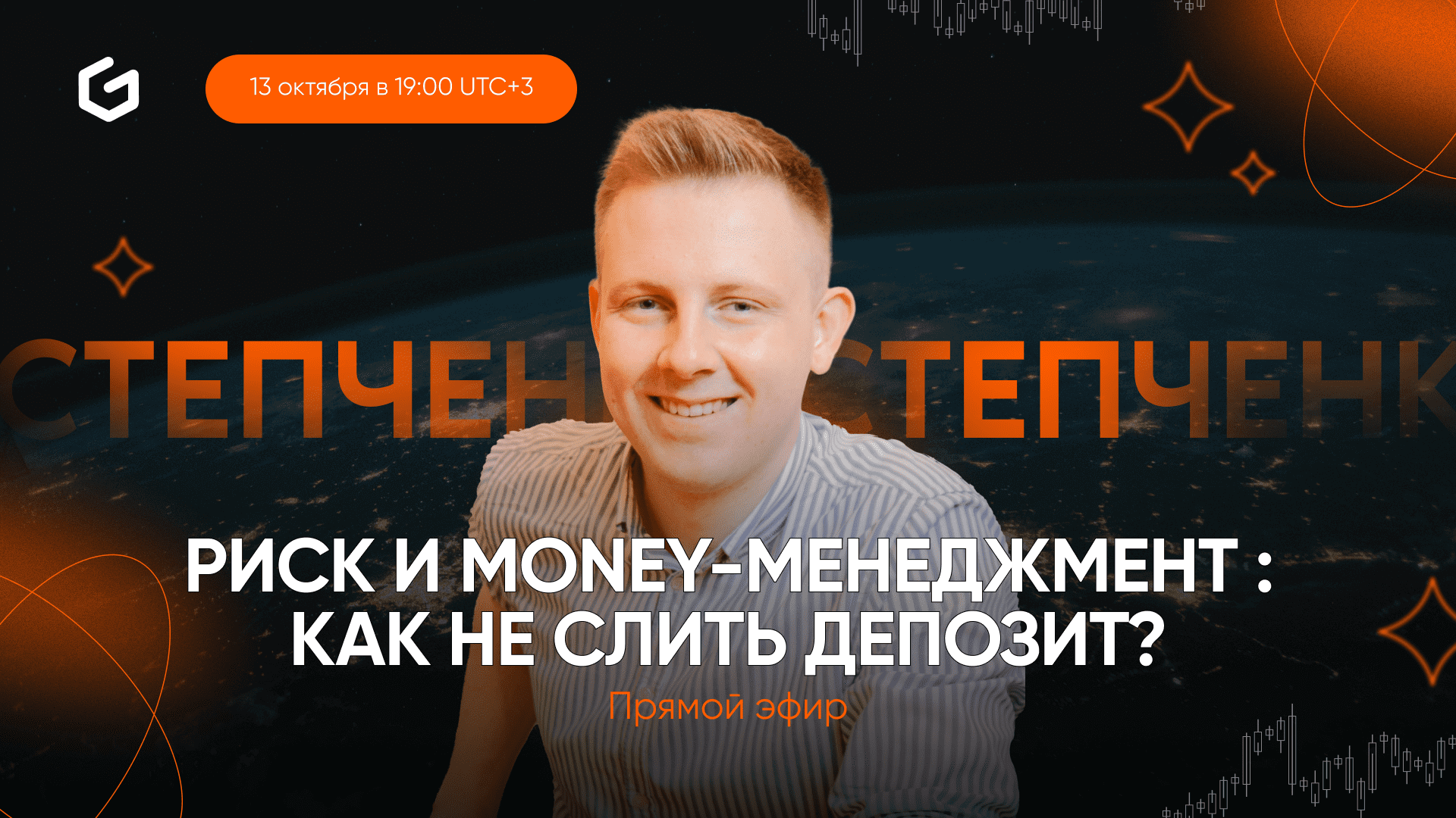 Риск и мани менеджмент : как не слить депозит?