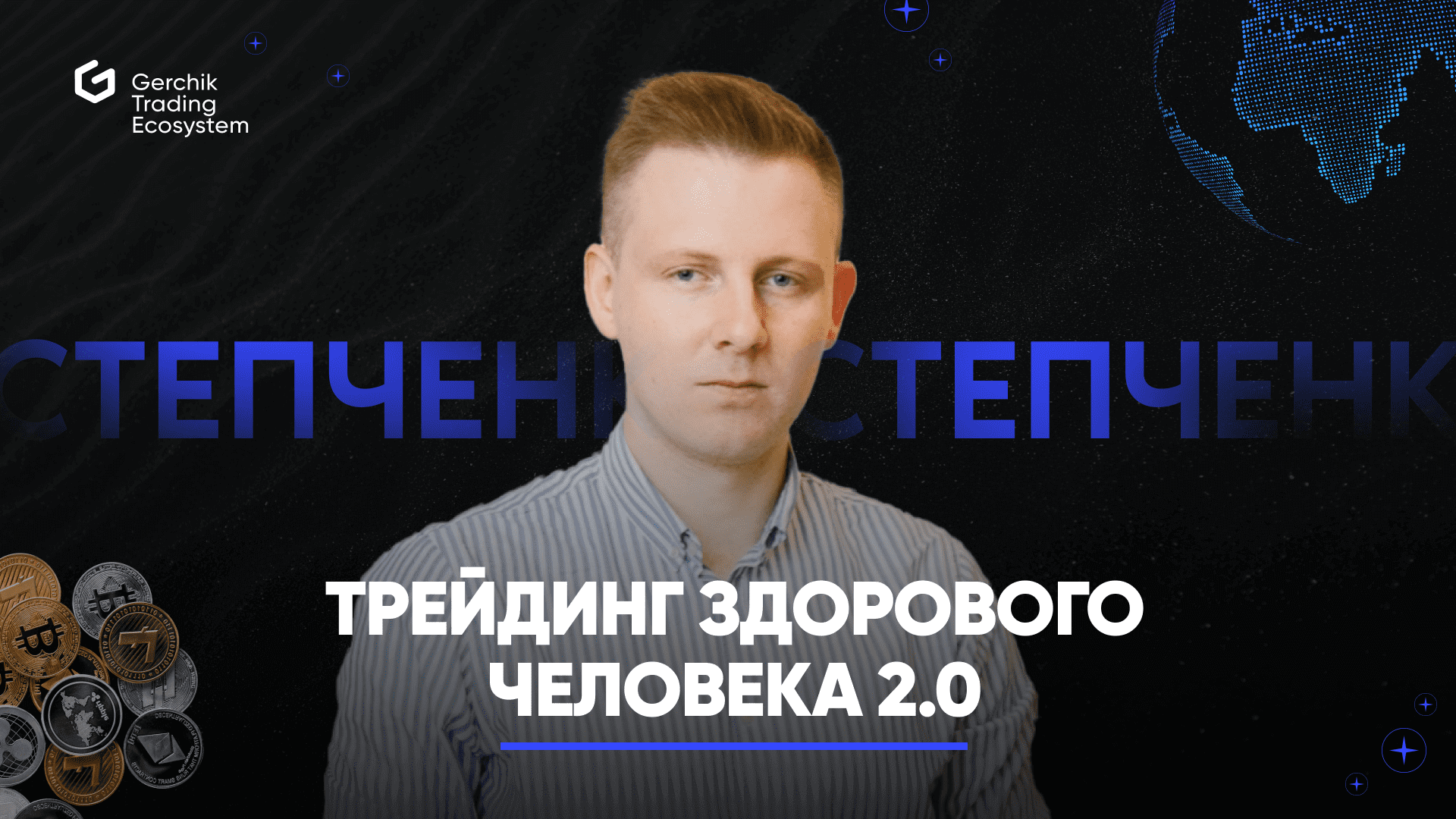 Трейдинг здорового человека 2.0