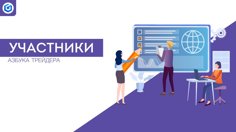 Участники (субъекты) фондового рынка |  Market participants