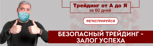 Дистанционный Курс Трейдинг от А до Я за 60 дней