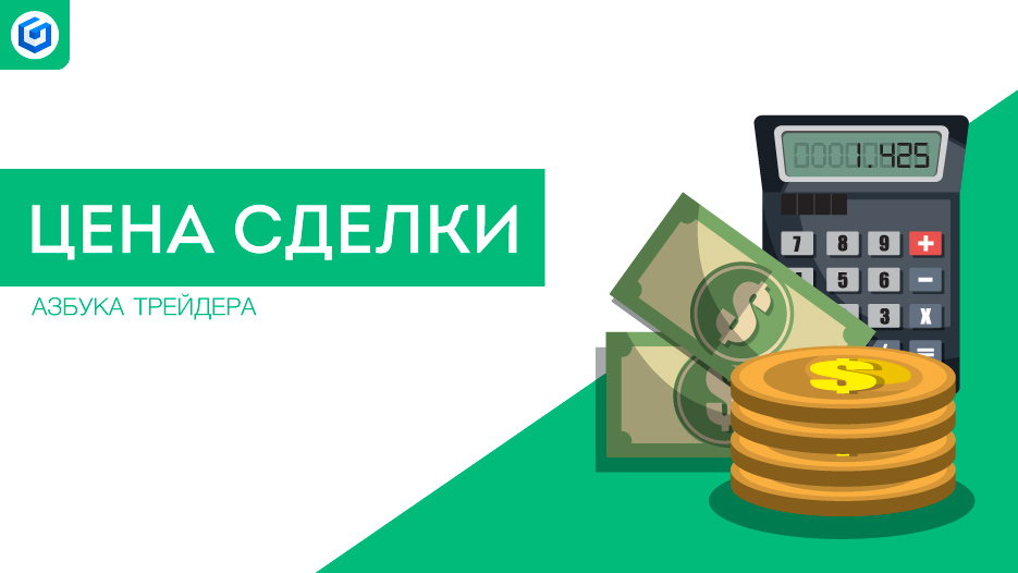 Цена | Price