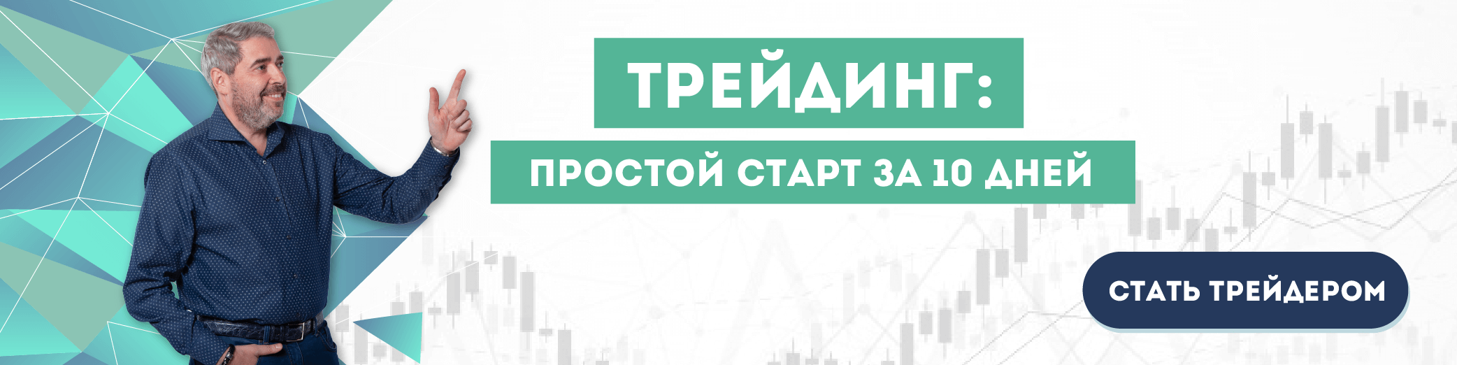 Простой старт за 10 дней