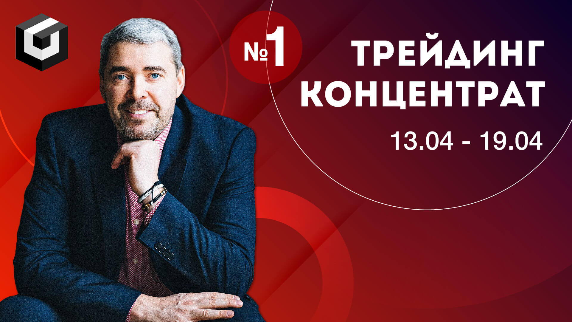 Почему ситуация с нефтью не станет лучше - Трейдинг концентрат [13.04-19.04]