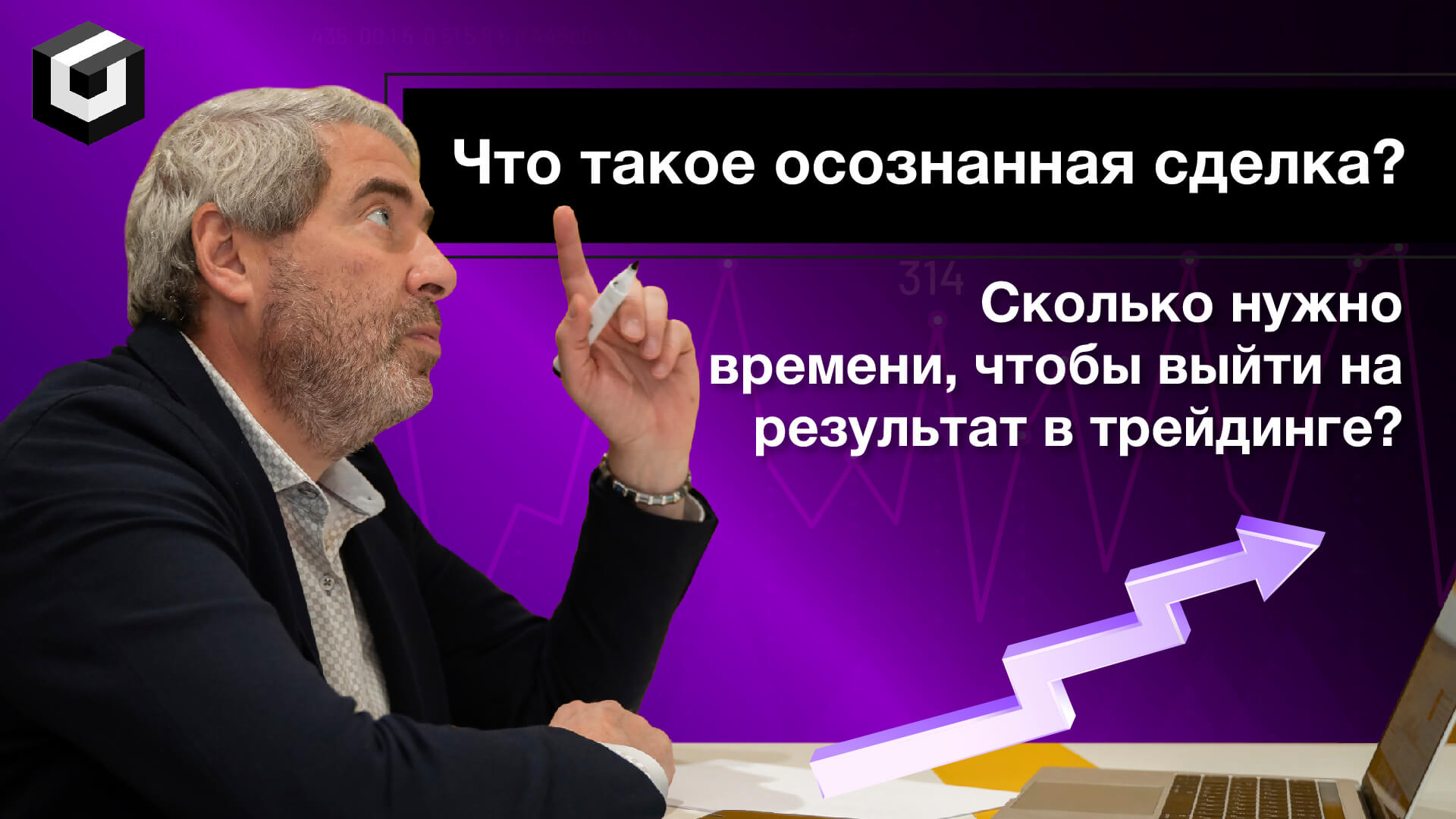 Как получить результат в трейдинге? Эфир со студентом Александра Герчика